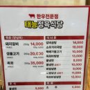 태능정육식당 이미지
