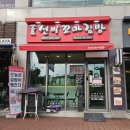 선비꼬마김밥하남
