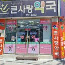 눈사랑 약국 이미지