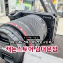 G7 | [캐논스토어 남대문점] 카메라 매장 방문 및 G7X 구입 후기