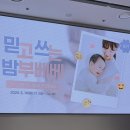 [밤부베베] 믿쓰밤 8기 발대식에 다녀왔어요😍