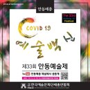 제33회 안동예술제 이미지
