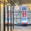 달빛회포차