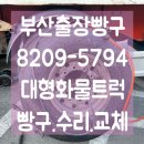 서울대형화물정비 이미지