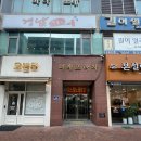 메꿀다이어트 GYM 망포점 이미지