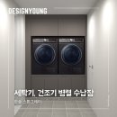 한솔세탁 | 세탁기 건조기 병렬 선반 가구 설치 (ft. 한솔 스톤그레이)