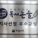 이루리독서논술학원