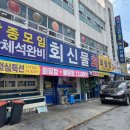 회신물회 이미지