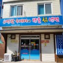 유명한수제비와향촌칡냉면 이미지
