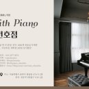 천호위드피아노학원 이미지