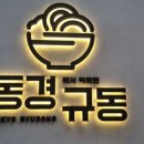 동경규동강남 이미지
