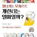 잘 나가는 모차르트 개런티는 얼마일까 - 야마네 고로