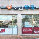 소담약국 네이버블로그