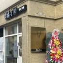 빛날경살롱