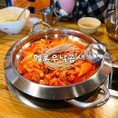 잠실 낙곱새 석촌호수 방이동 맛집 헬로우낙곱새 후기