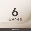 공감정신건강의학과의원 | [공지] 성모공감정신건강의학과의원 2026년 6월 진료스케줄