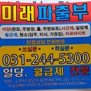 미래파출부 이미지