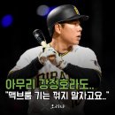 아무리 강정호라도 이건 아닙니다 SSG 맥브룸 &#34;적응 못한다&#34; 이제 들어왔는데 기는 꺾지 말자고요..