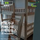 솔솔하우스 | 편백 향 솔솔, 튼튼한 편백 2층 침대 선택 편백 하우스
