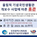 인천광역시 열우물경기장(실내테니스장) 이미지