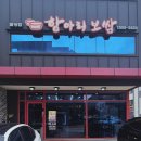 불당동항아리보쌈