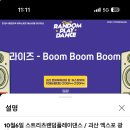 라이즈 boom boom boom 이미지