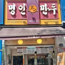 명인만두수원천천점