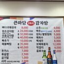 큰마당감자탕 이미지