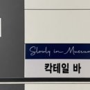 슬로울리인포레스트