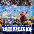 버블쇼 섭외문의 전주 익산 지역축제 문화행사 비누방울 마술공연 후기