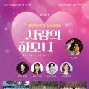 사랑의 하모니 이미지