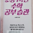 초등 한자 읽기의 힘(1) 이미지