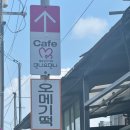 원조떡방앗간 이미지