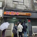 이모네 칼국수 | [수원 아주대] 이모네 손칼국수 방문 후기