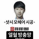 223-1-000031 | 오산 방충망 교체 후기, 원동 아느칸빌 발수미세방충망 시공 추천 / 열혈 방충망
