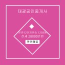 태광부동산공인중개사사무소 이미지