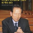 이영수장로/ 대한교회 전도위원장/ 이슬비전도대장/ 이미지