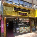 서탑불고기 이미지