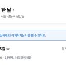 이쁨, 한날