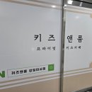 깔끔하게 이용하기 좋은 프라이빗 무인키즈카페: 키즈앤룸 강일미사점