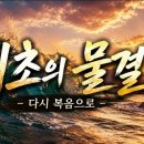 [일주일송] 태초의 물결 ㅣ HAN 이미지