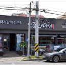 명륜진사갈비경북흥해점 이미지