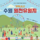 수원-원천-원천-01 이미지