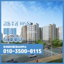 금동공인중개사사무소 이미지