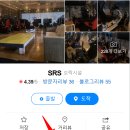 에스알에스(SRS) 이미지