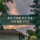 나이스정형외과의원 이미지