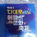 11/16(토) 제9회 다대포 어항 문화축제 (사진18장) 이미지