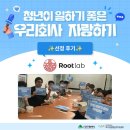청년이 일하기 좋은 우리회사 자랑하기 이벤트 선정 후기-루트랩