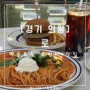 백운떡볶이 | [경기 의왕] 로 : 백운호수 브런치 맛집 : 우리 예신님이 달라졌어요 : 내돈내산