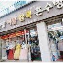 한양이불한복 이미지
